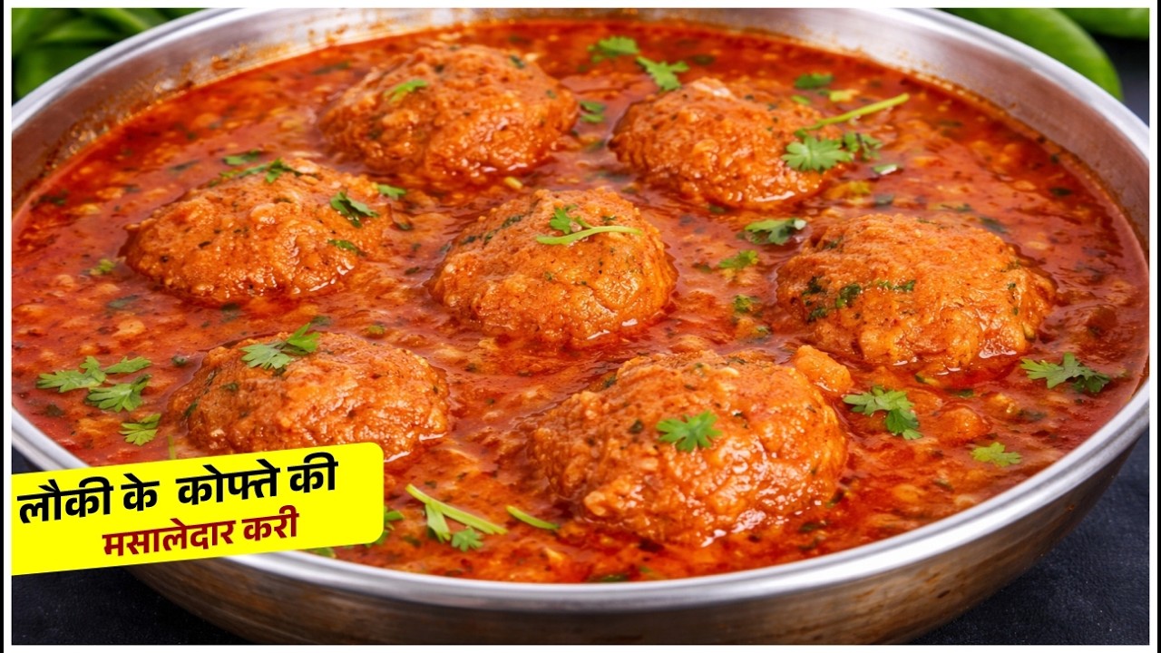 नरम और टेस्टी लौकी कोफ्ता की सब्जी बनाने की आसान रेसिपी-Lauki Kofta recipe in hindi। Dudhi Kofta