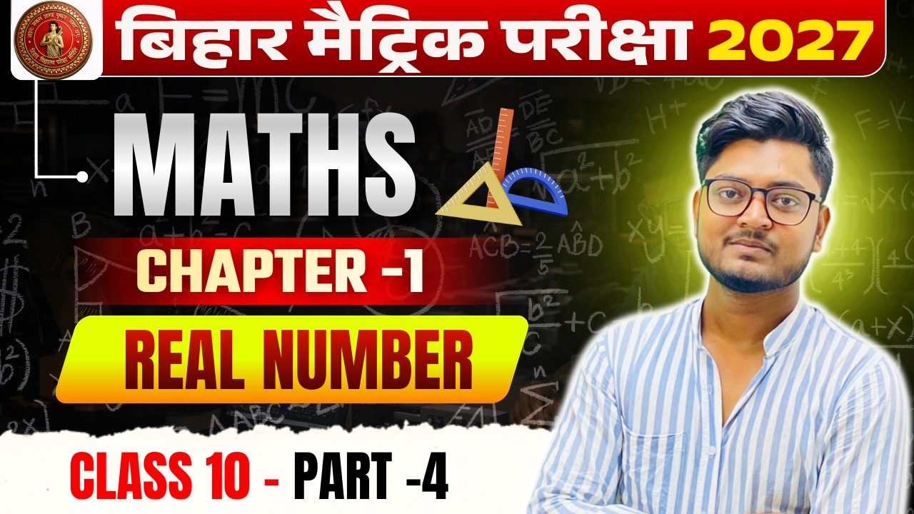 Class 10th Math Chapter -1 | Part -4 | Real Number (वास्तविक संख्याएँ) | Math Chapter -1 Class 10