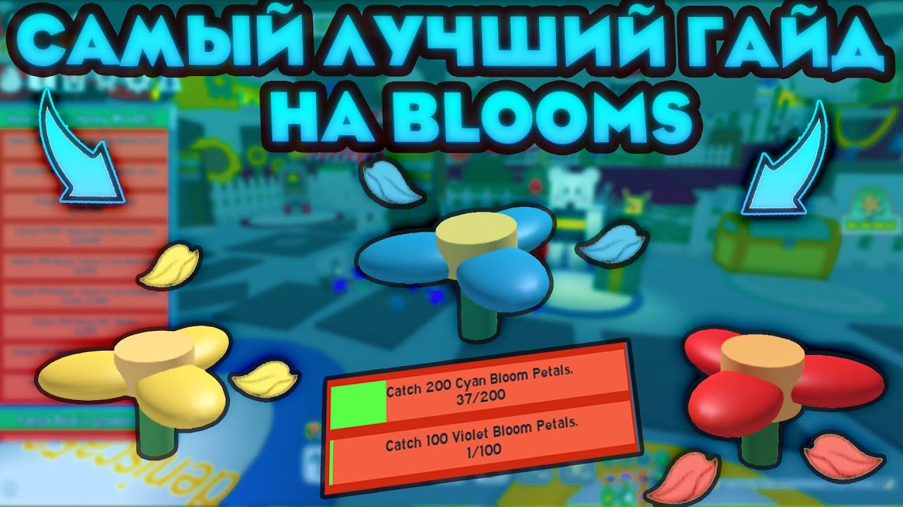 САМЫЙ ЛУЧШИЙ ГАЙД по Blooms в Bee Swarm Simulator | ЧТО ЭТО ТАКОЕ ?