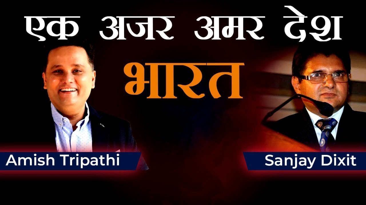 Why is India Immortal? | Amish Tripathi Interview with Sanjay Dixit