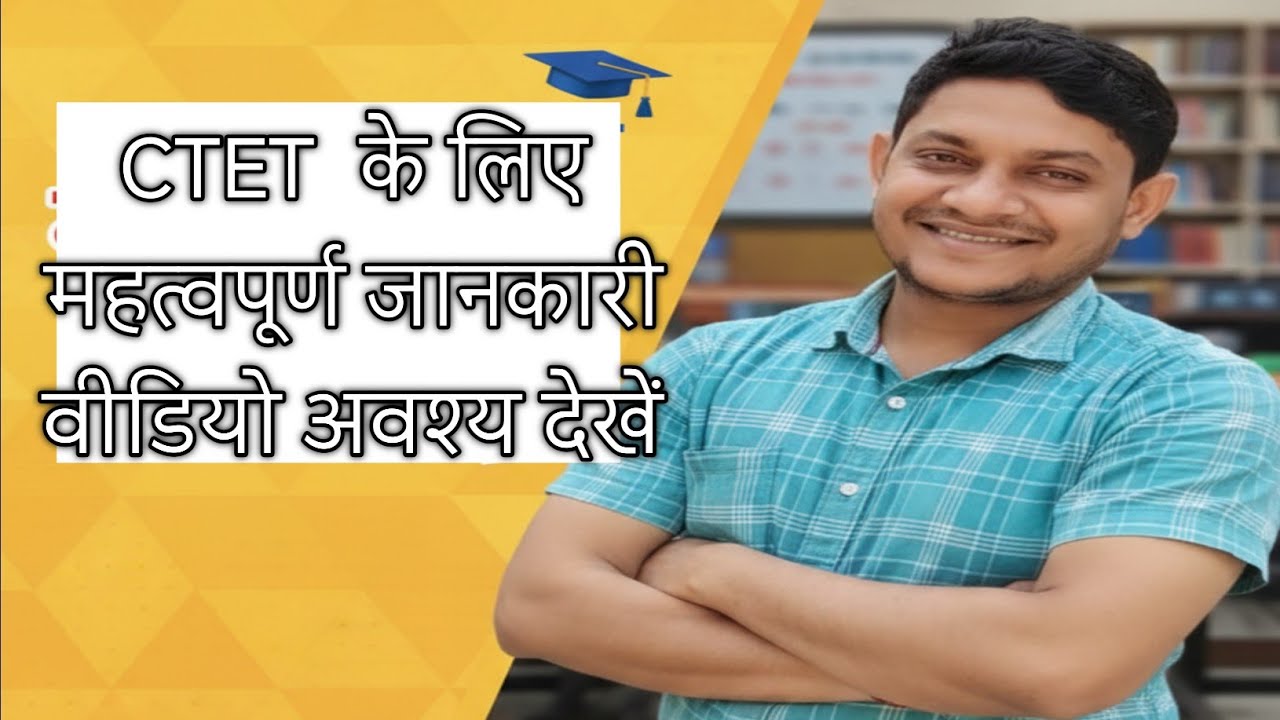 CTET Exam Full Details in 5 Minutes 🚀 New Students Must Watch!   Ctet  । ctet2026  । Teachers  । 