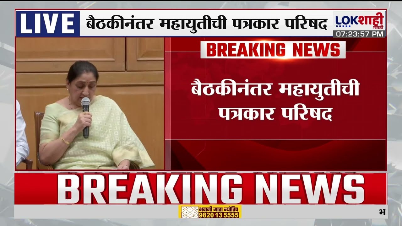 Mahayuti PC UNCUT। 'मुंबईत पुढच्या 5 वर्षात 40 लाख लोकांना घरं देणार,' अर्थसंकल्पाची A टू Z माहिती