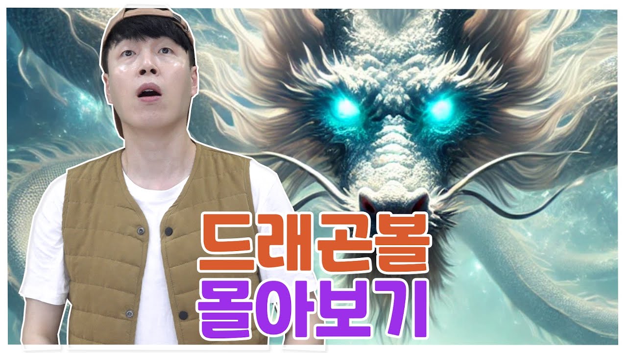 드래곤볼 에피소드 몰아보기