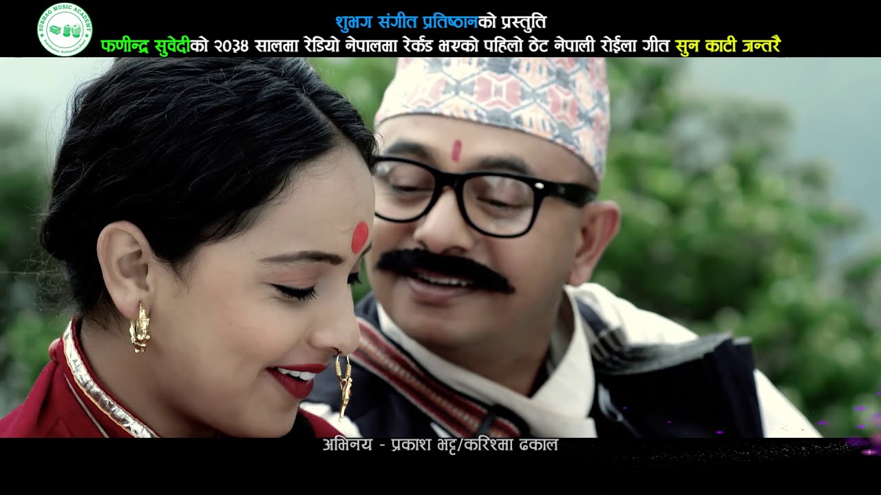“सुनकाटी जन्नतरै” Sunkati Jantarai | Phanindra Subedee | Mandavi Tripathi