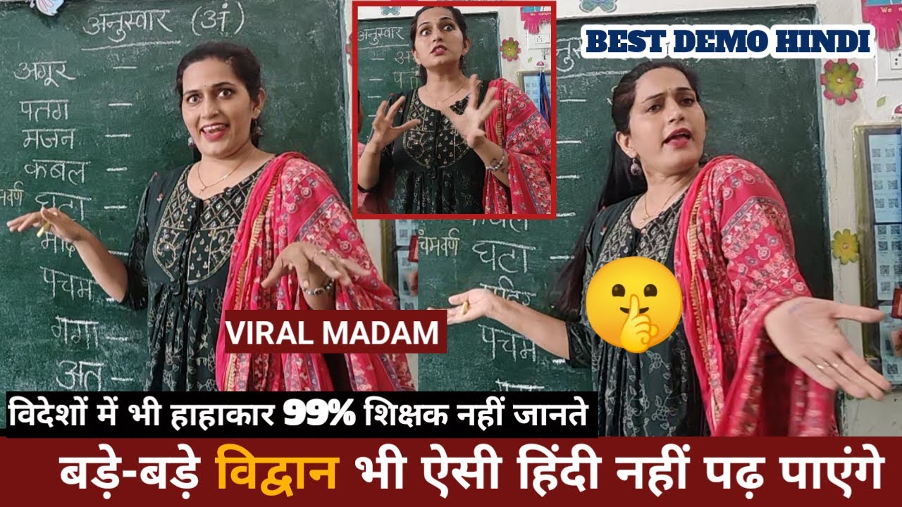 💥मैडम का हिंदी( अनुस्वार )पढ़ाने का तरीका हुआ वायरल😱  HOW TO TEACH hindi DURING DEMO| #viral Poonam