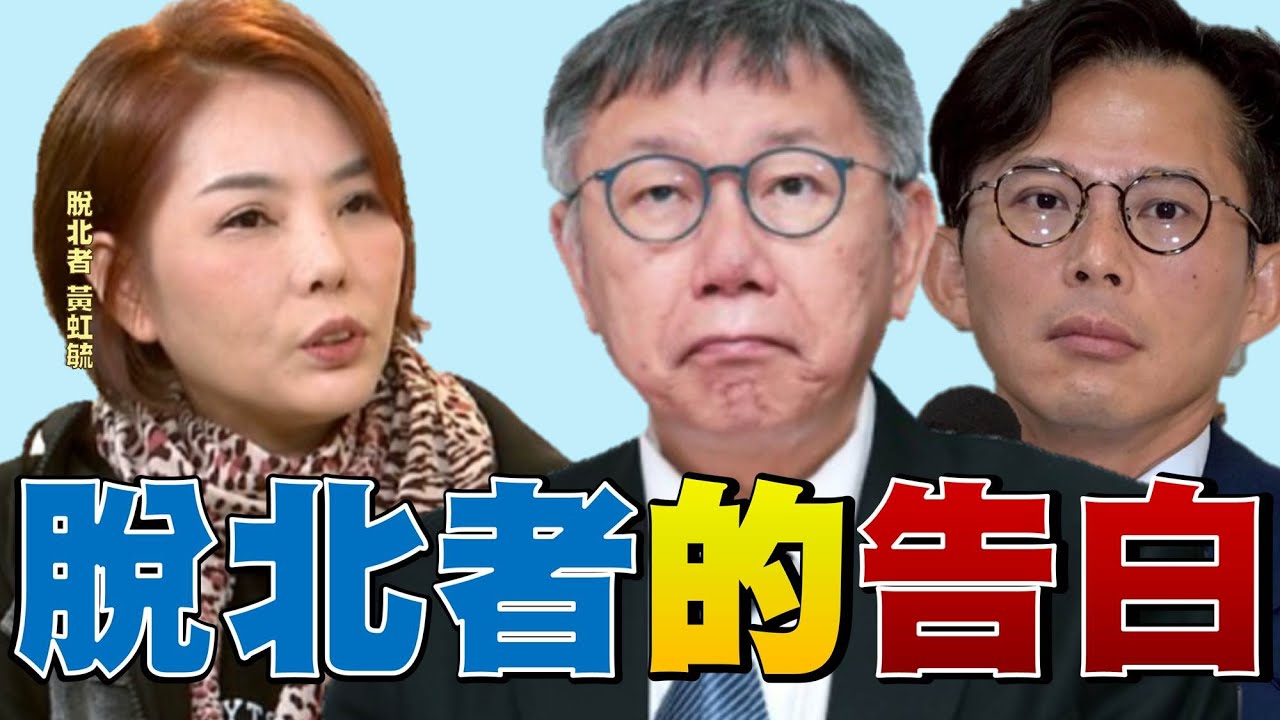 精彩片段》黃虹毓:會自動合理化#柯文哲 行為...【年代向錢看】2026.01.01@凝觀說說看