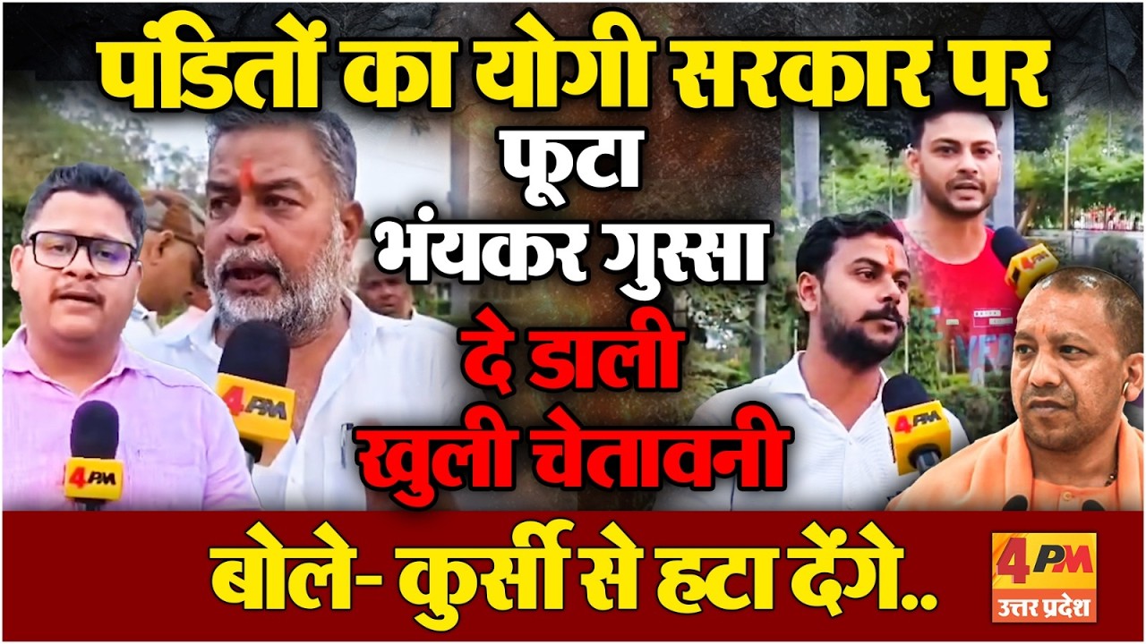 पंडितों ने भरी हुंकार, योगी को दो टूक, बोले- अब पंडित अवसरवादी होंगे और कुर्सी से हटा देंगे...।