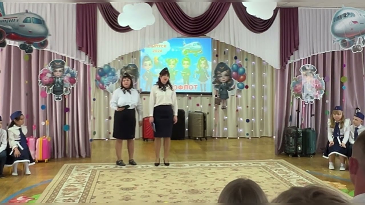 Выпускной группы №5 «Летим Аэрофлотом», выпуск 2024