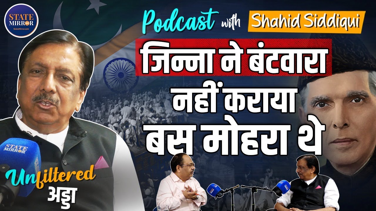 Podcast with Shahid Siddiqui | Personal Life, Jinnah, Rajiv Gandhi, Partition & Indian Politics |