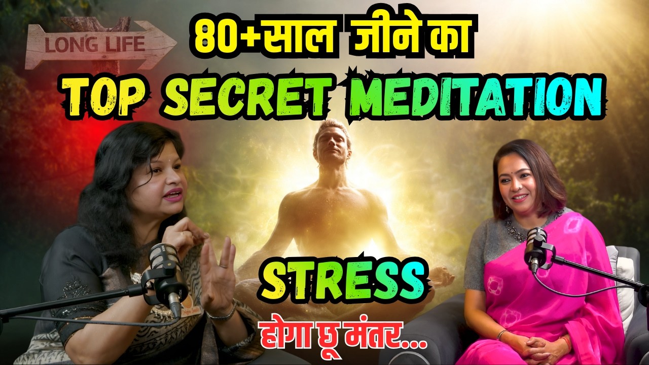 How Smile Meditation Heals Depression | Smiler Megha Deshpande | Secret Meditation For Long Life