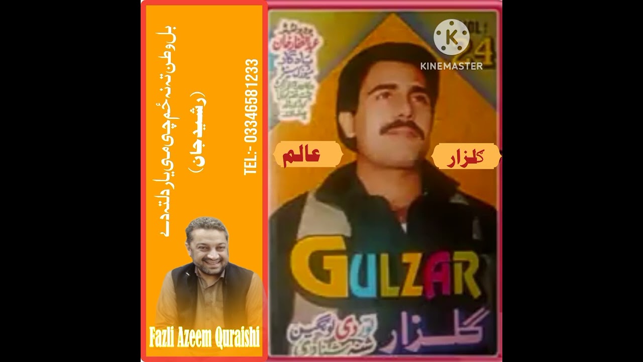 bal watan ta na zam che me yar dalta day Gulzar Alam