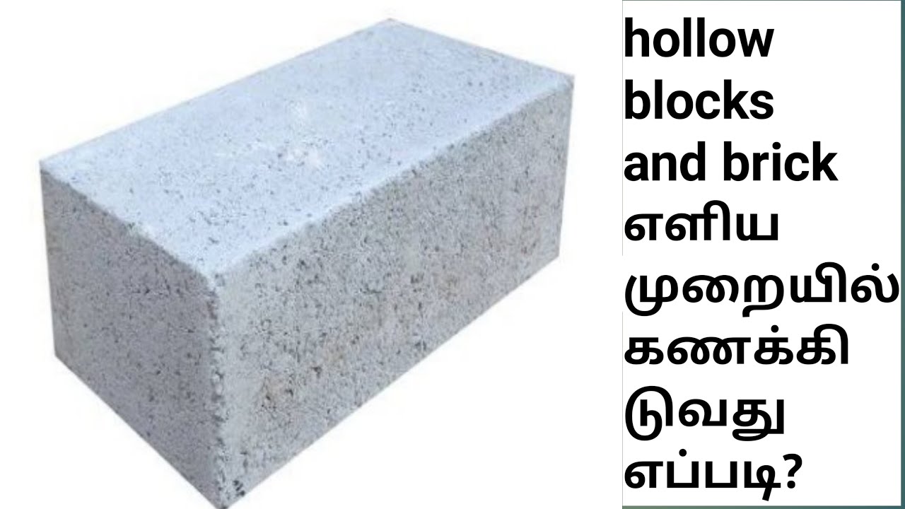 Hollow blocks estimation (10'x10' room) and compound wall in Tamil | civil and business