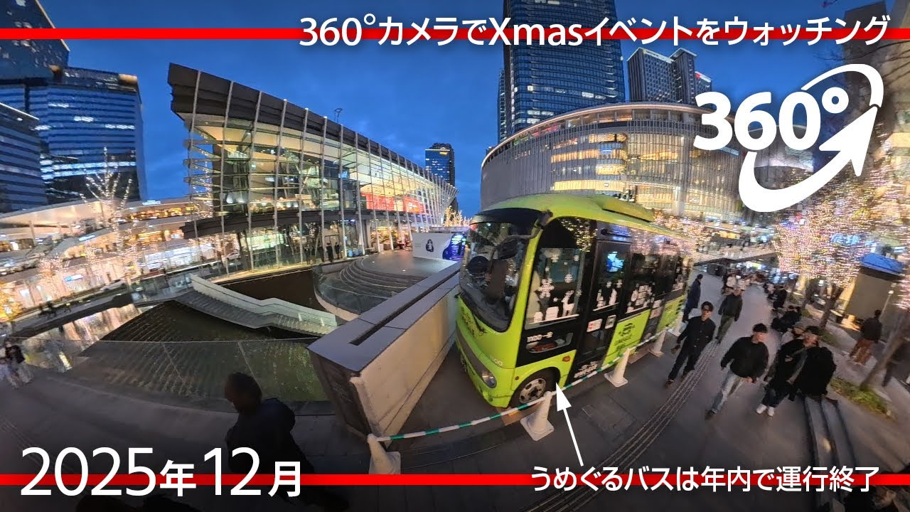 [360°] 夜の大阪駅 時空の広場 〜 グラングリーン大阪 うめきた公園 [2025年12月]