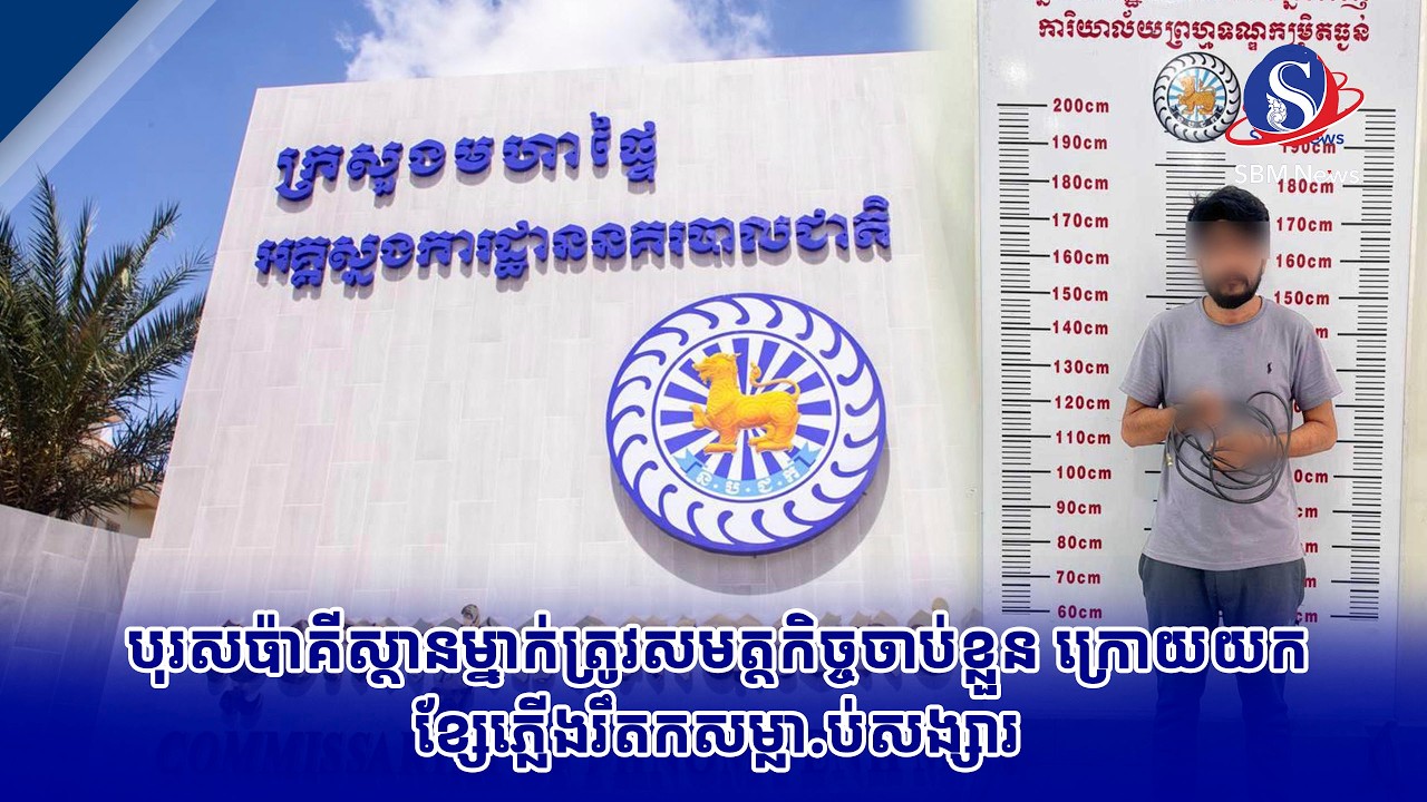 បុរសប៉ាគីស្ថានម្នាក់ត្រូវសមត្ថកិច្ចចាប់ខ្លួន ក្រោយយកខ្សែភ្លើងរឹតកសម្លា ប់សង្សារ