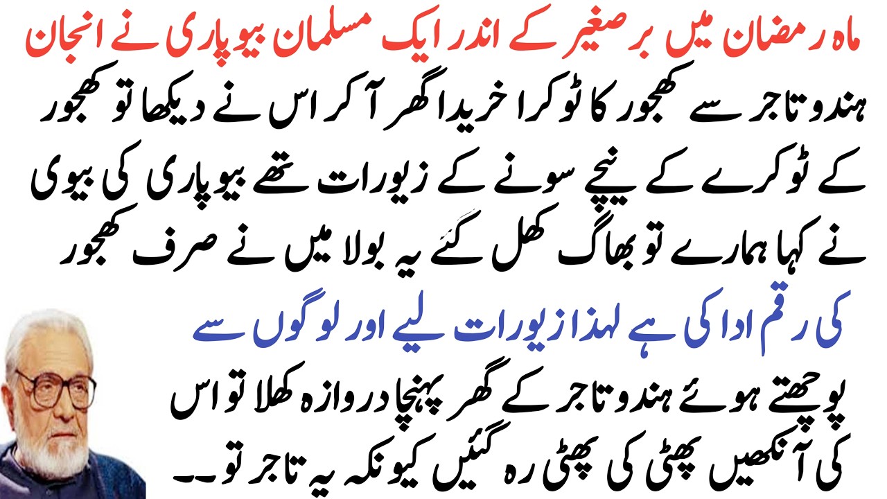 Incident of a Hindu borrowing money from the Imam of a mosque during the month of Ramadan