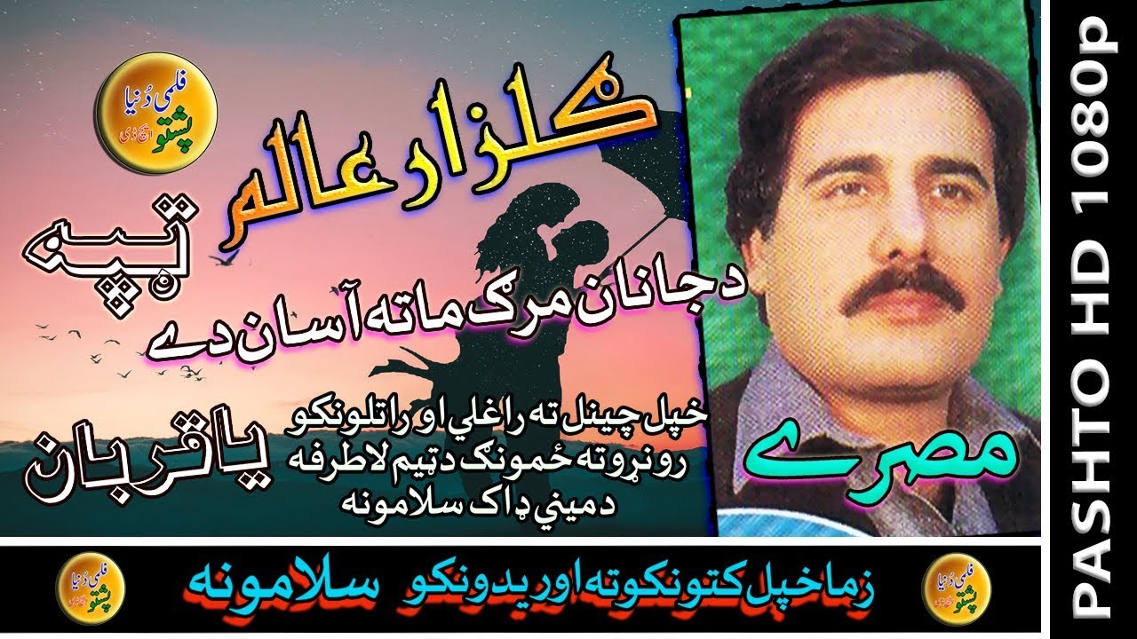 Gulzar Alam II Pashto Tappay II Da Janan Marag Mata Asaan Day II 2020