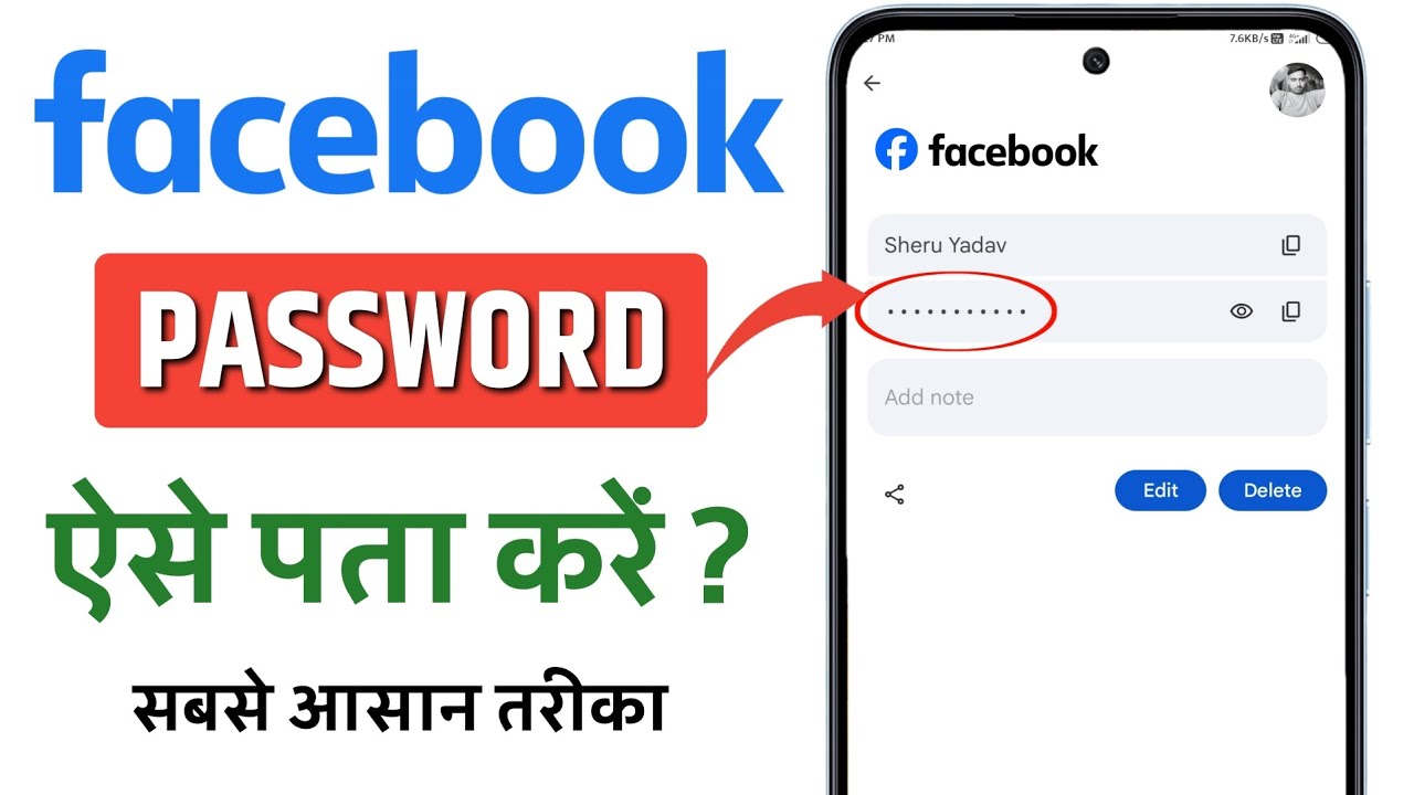 Facebook Password Kaise Pata Kare Apna | Facebook Password Kaise Dekhe | Fb Password Kaise Pata Kare