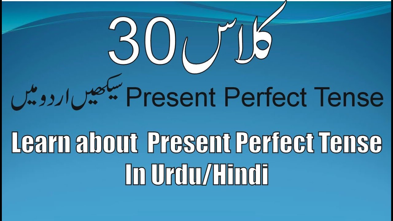 Class 30. Learn present perfect tense with example in Urdu/Hindi. Knowledge for students.