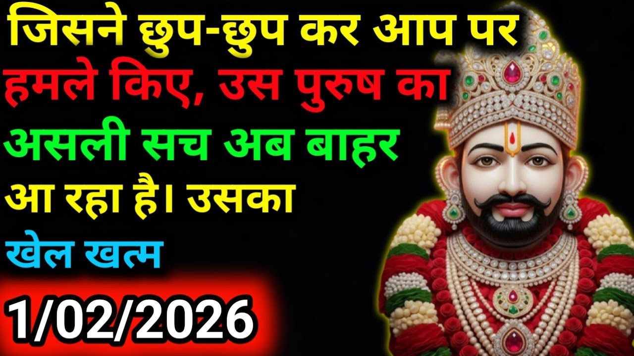 1 February 2025 Ka Khatu Shyam Ji Message|Divine message || Aaj ka divine message