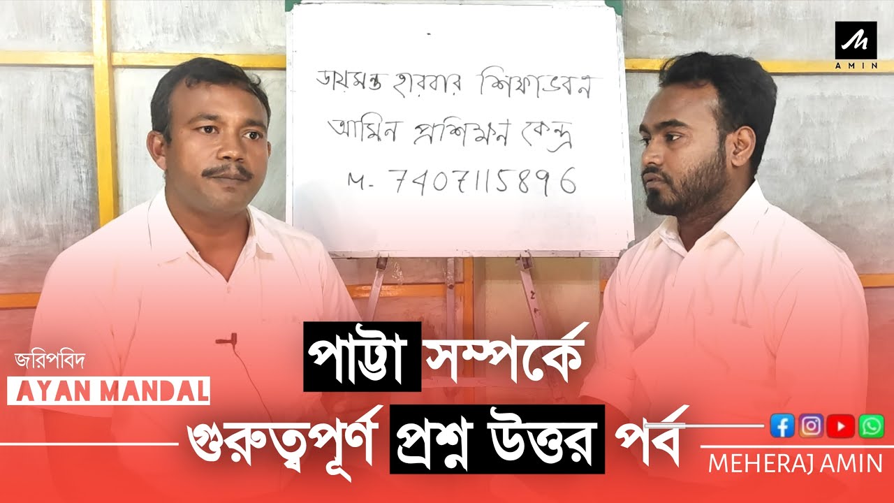 জমির পাট্টা: আপনার জানার জন্য অপরিহার্য তথ্যগুলো এখানে!