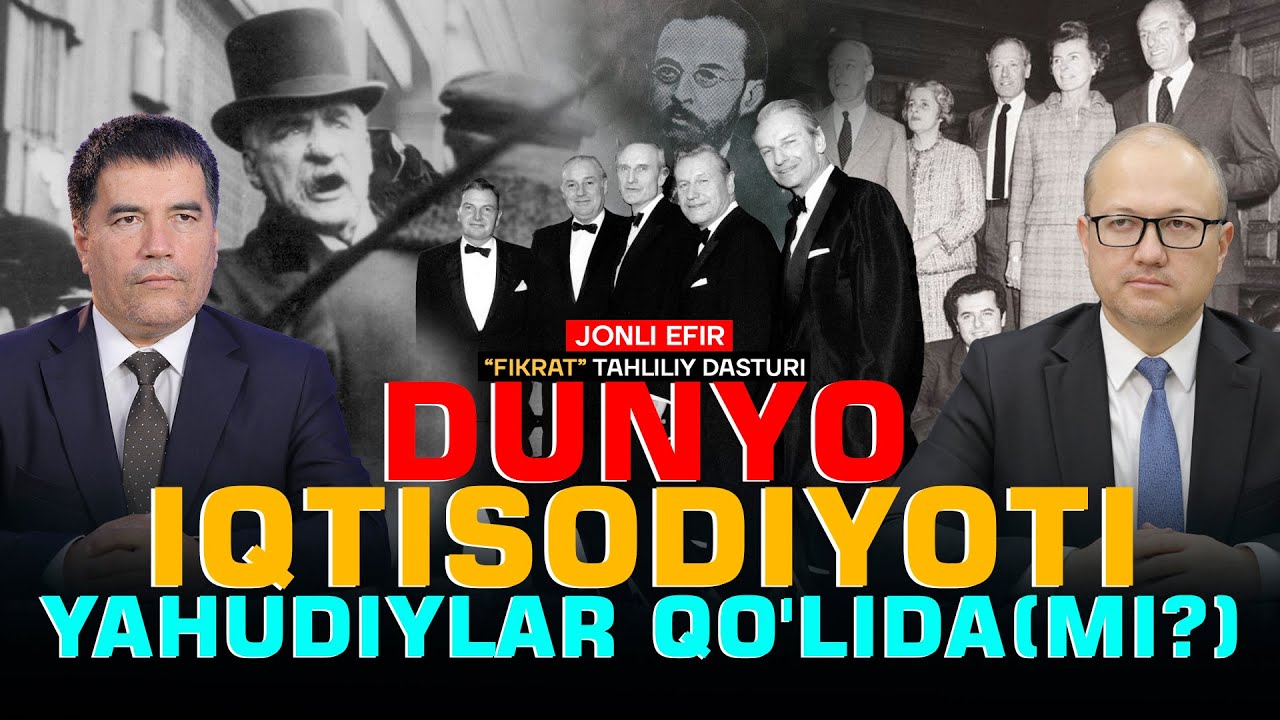 🔴Dunyo iqtisodiyoti yahudiylar qo'lida(mi?) #fikratuz