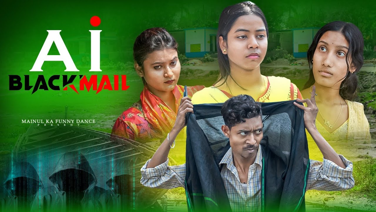 এ আই ব্ল্যাকমেল | A I Blackmail | New Bangla Latest Samajik Video | 2025 | Mainul