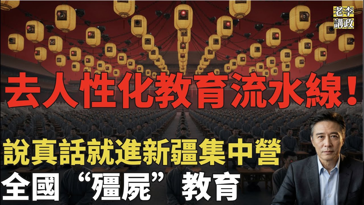 【禁聞】誰在製造一代廢人？抗日神劇洗腦、感恩教育下跪，不服就送“再教育營”！中國正在經歷一場精神大屠殺！#共产党 #中共 #中国 #习近平 #经济 #北京 #教育