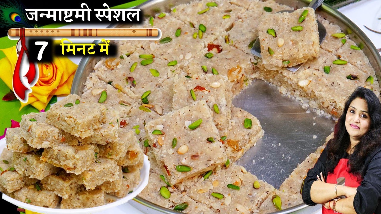 Panch Mewa Pag Recipe | काम घी में बिना मावा 7 Minमें जन्माष्टमी स्पेशल मेवा पाग | Perfect Mewa Paag