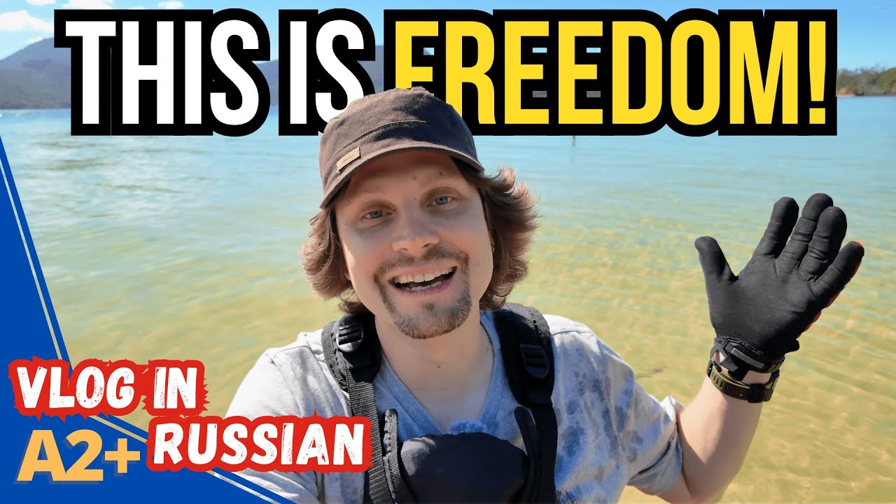 Настоящая свобода есть только здесь — Влог для изучающих русский (A2–B1)