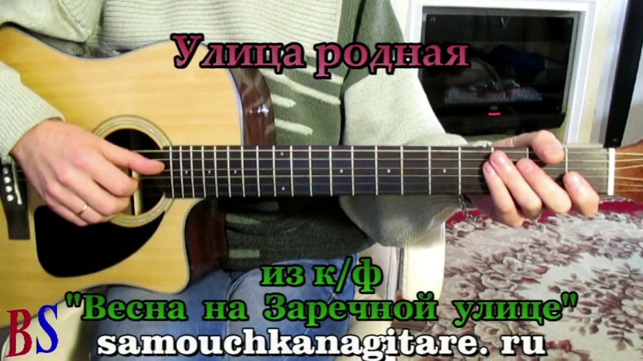 Улица родная - из к/ф 