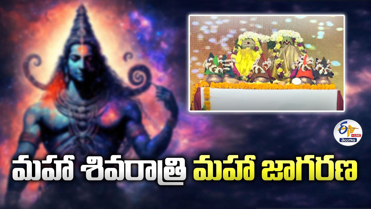 Maha shivaratri Maha Jagaram Night in Hyderabad at NTR Stadium :🔴LIVE