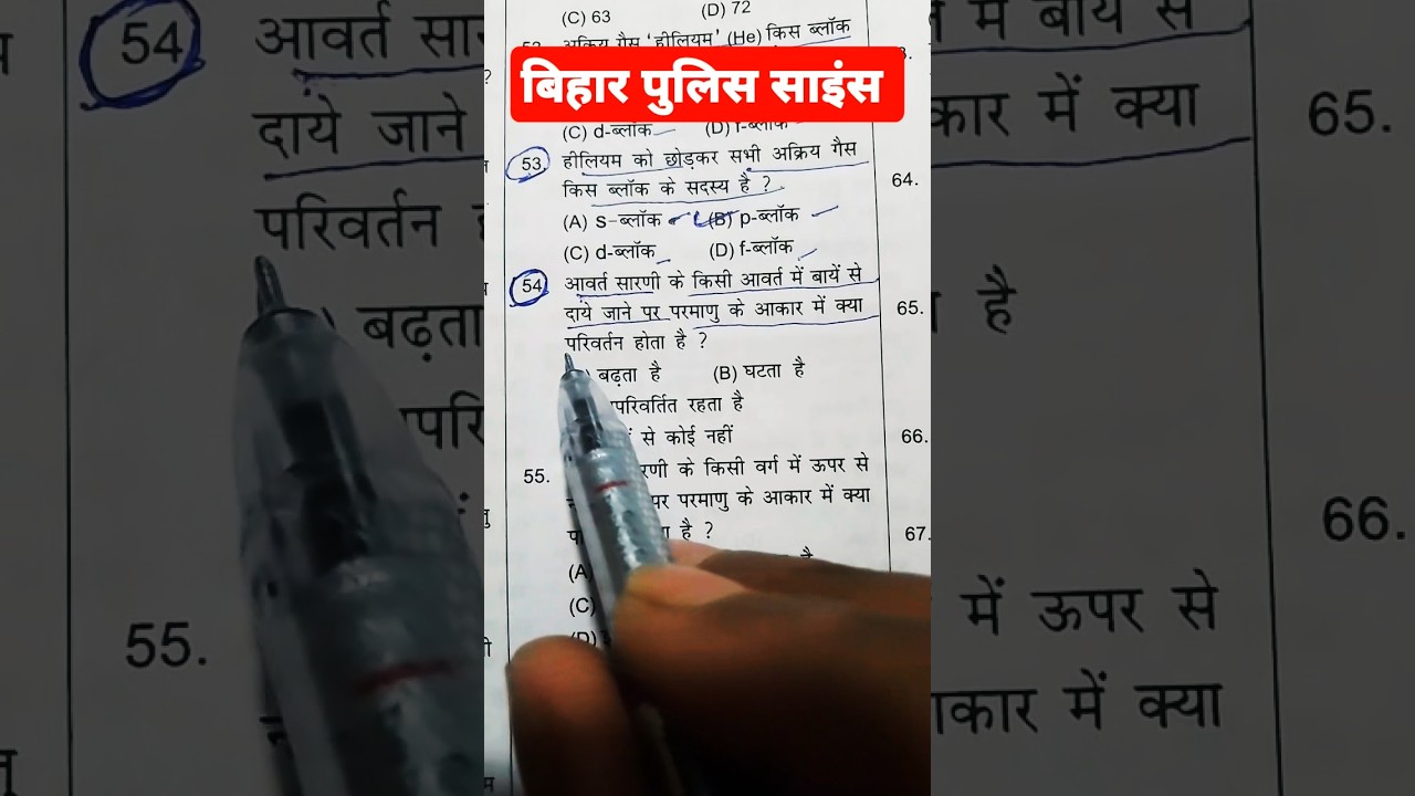bihar police science paper 🎯 📝💥 बिहार पुलिस exam PYQ 💥 