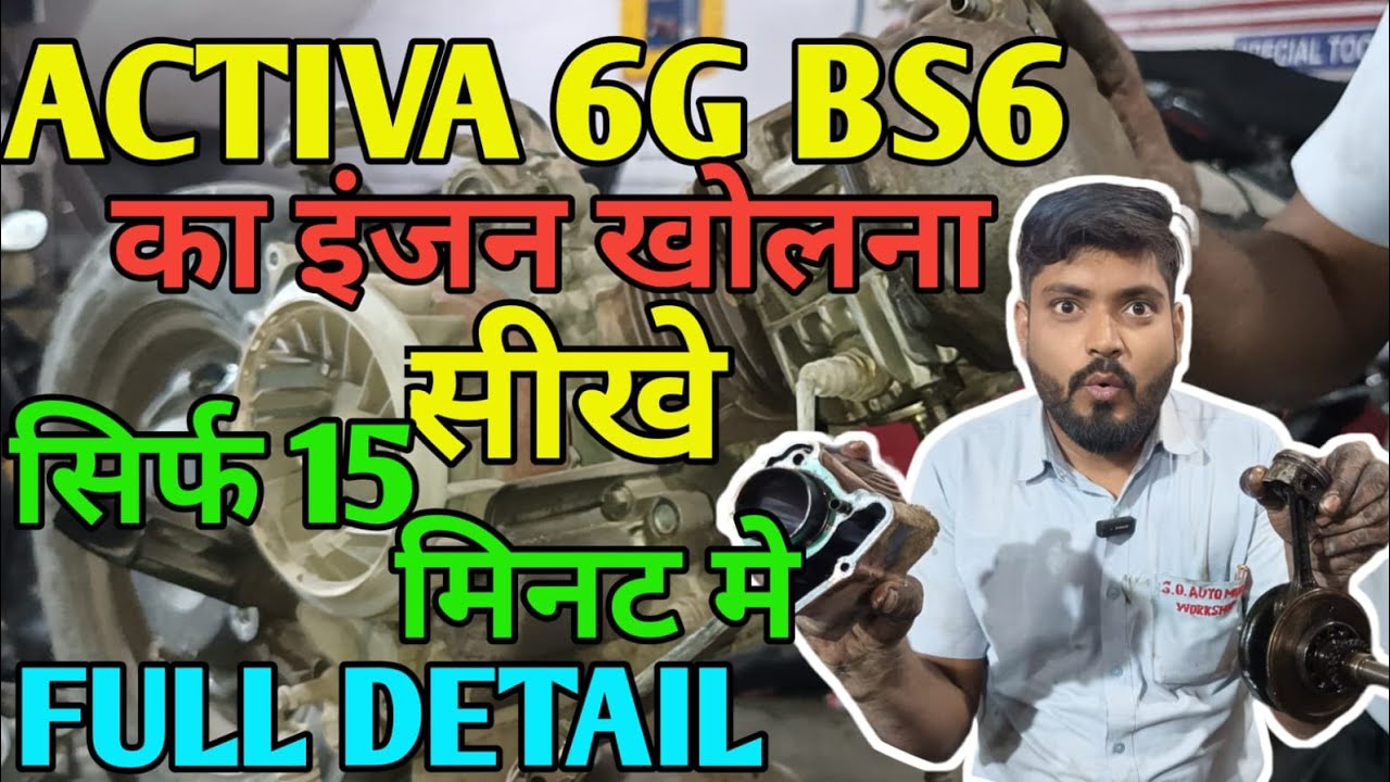 activa bs6 engine kholna bataen | activa bs6 engine open