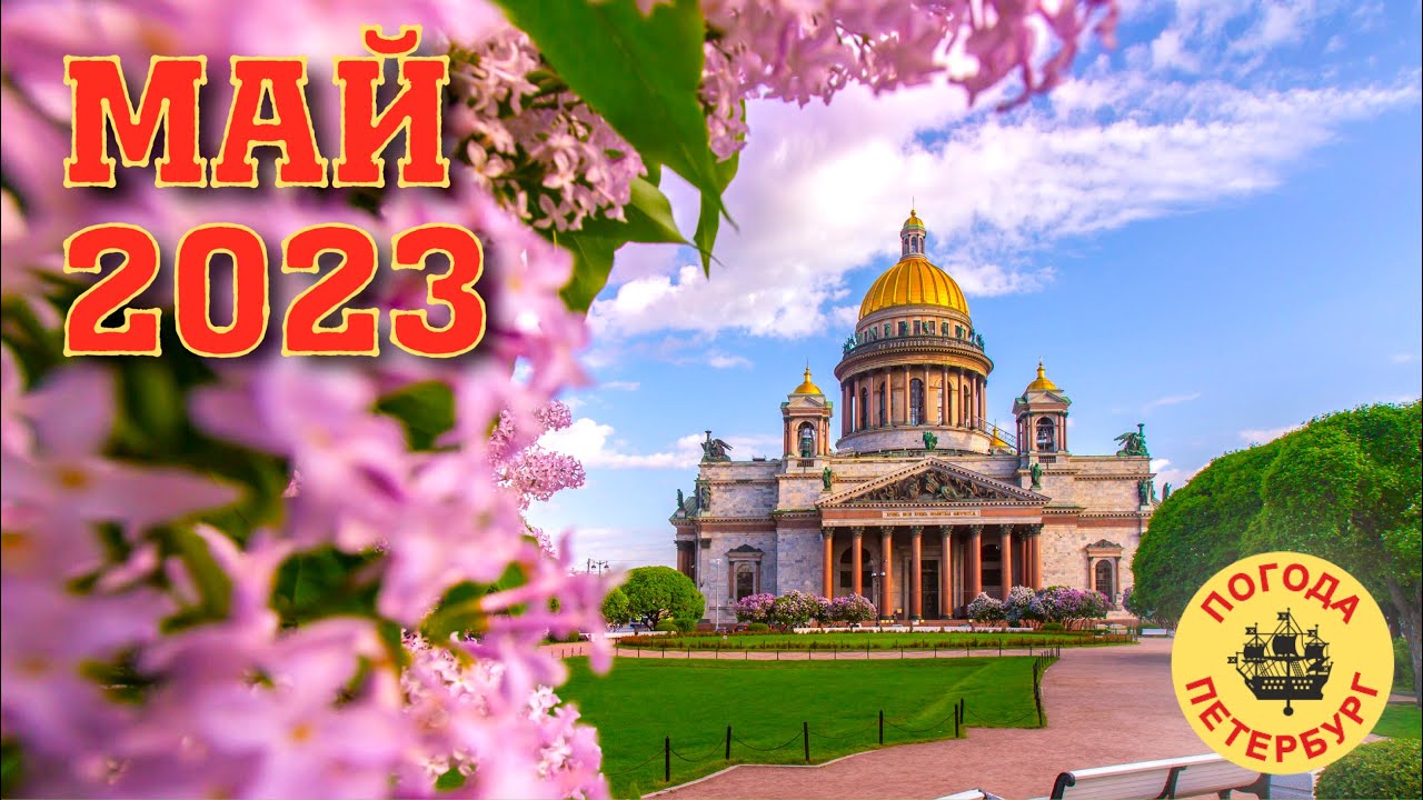 2023.05.02. Погода Петербург. 10:57. +7&deg;. Социальная справедливость есть?