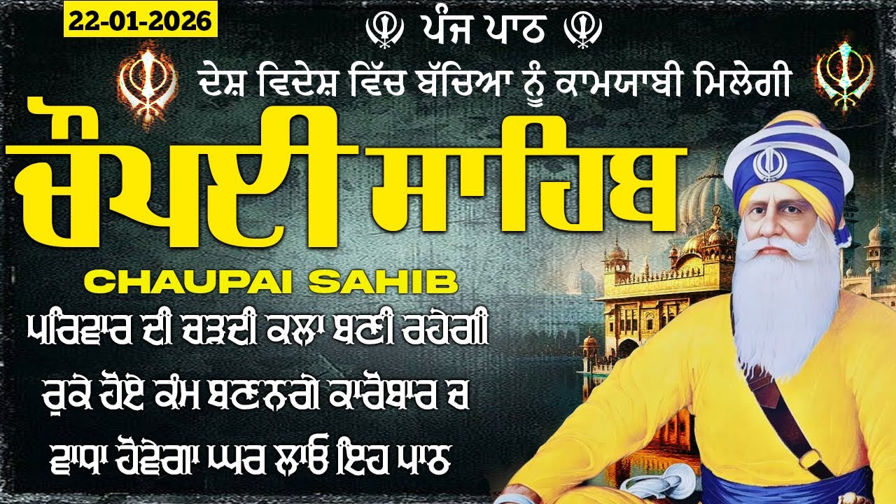 22-01-2026 | Chopai Sahib | Chaupai Sahib || ਚੌਪਈ ਸਾਹਿਬ | Chopai Sahib vol-02 | Chaupai Sahib Path