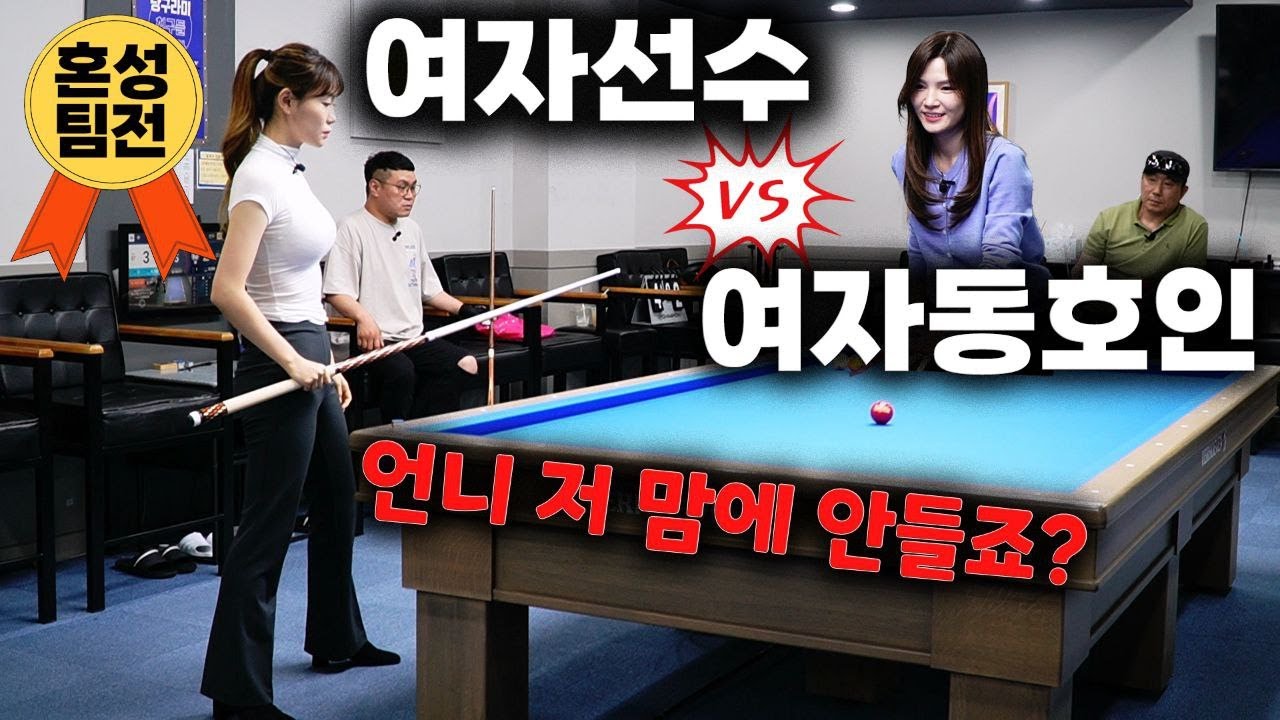 구독자 초청 2대2 혼성 매치👊