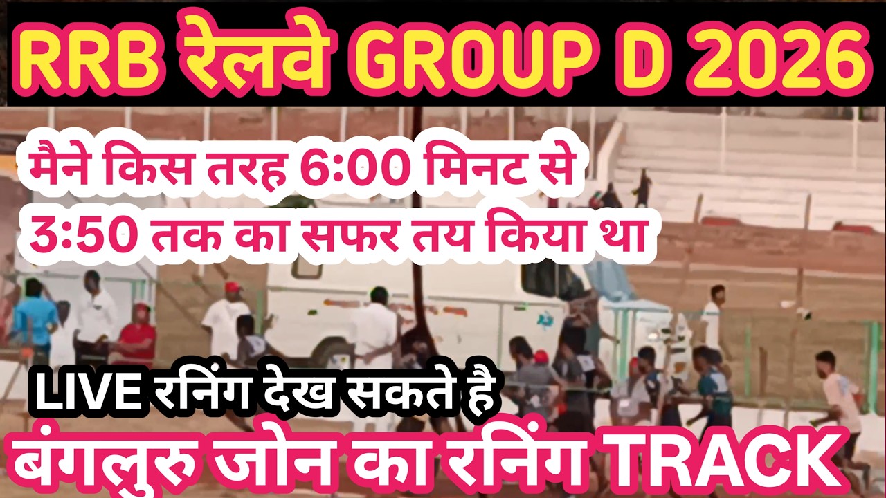 RAILWAY GROUP D EXAM KI TYARI KAISE KAREIN | GROUP D RUNNING KI TYARI KAISE KAREN #RRBGROUPDRUNNING