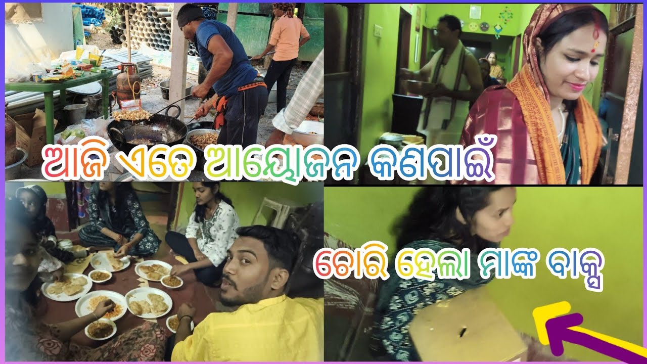 ଆଜି ଏତେ ଅୟୋଜନ କଣ ପାଇଁ//😘🤗//ଚୋରୀ ହେଲା ମାଆଙ୍କ ବସ୍କ//🫢😱//Maa gayatri vlogs//🙏🙏♥️❤️