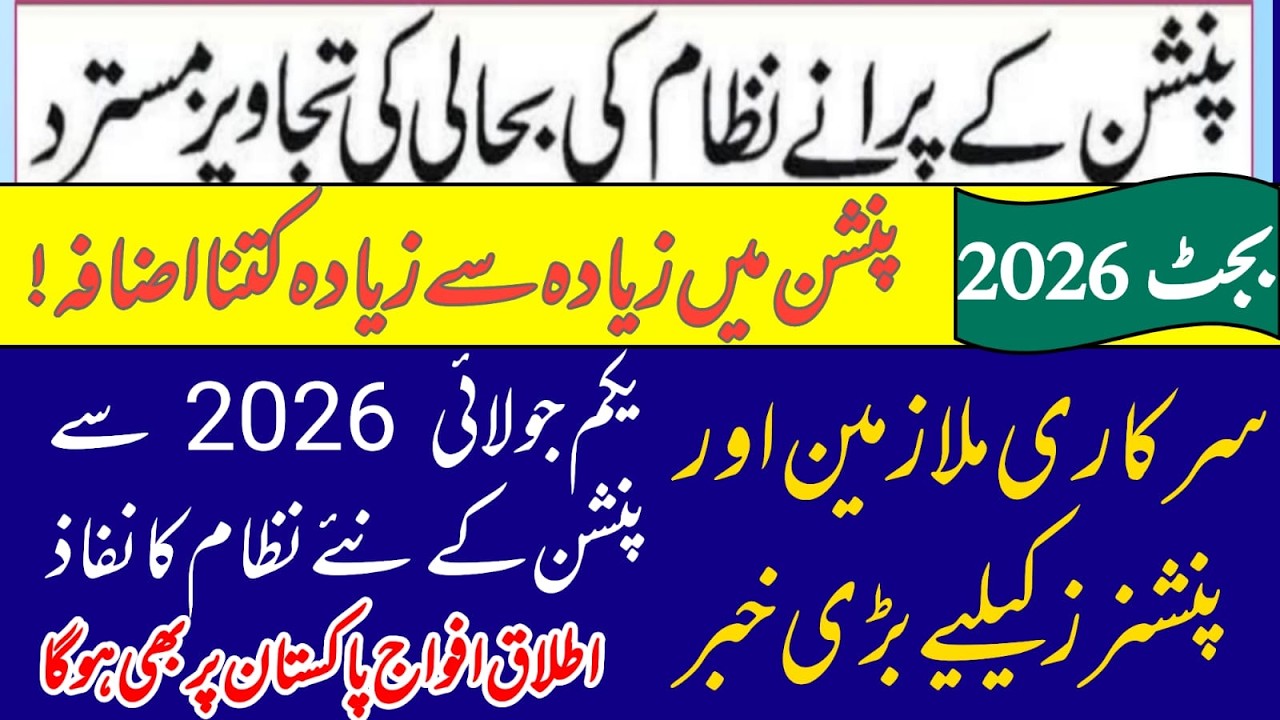 Breaking news for govt employees & pensioners | withdrawal of pension reforms Pakistan | budget 2026