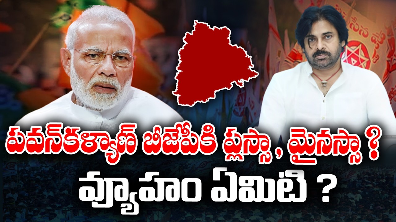 Pawan Kalyan Campaign In Telangana Municipal Elections | Will it helpful for BJP ? | KKNewsTelugu