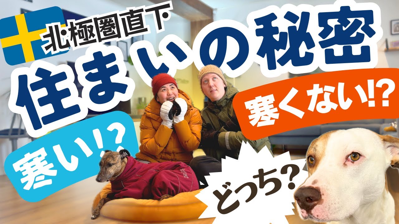 【スウェーデンハウス】2年目で気づいた良し悪し🏠まさかのオール電化…大丈夫？😳