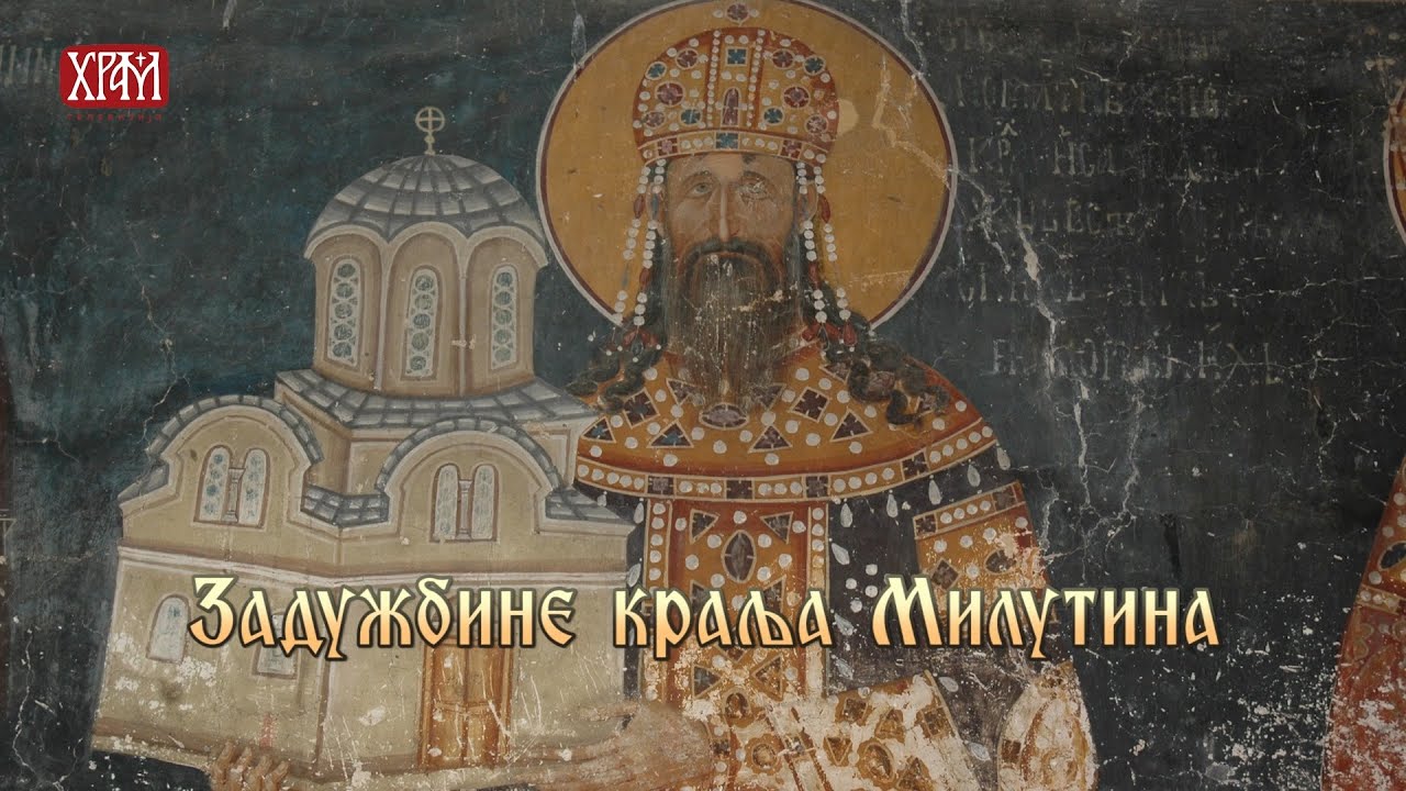 Задужбине краља Милутина