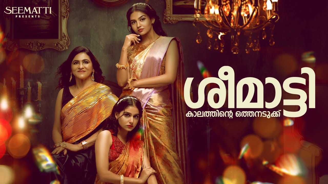 Seematti | In the spotlight of changing times | Mamitha Baiju | Anaswara Rajan | Beena Kannan