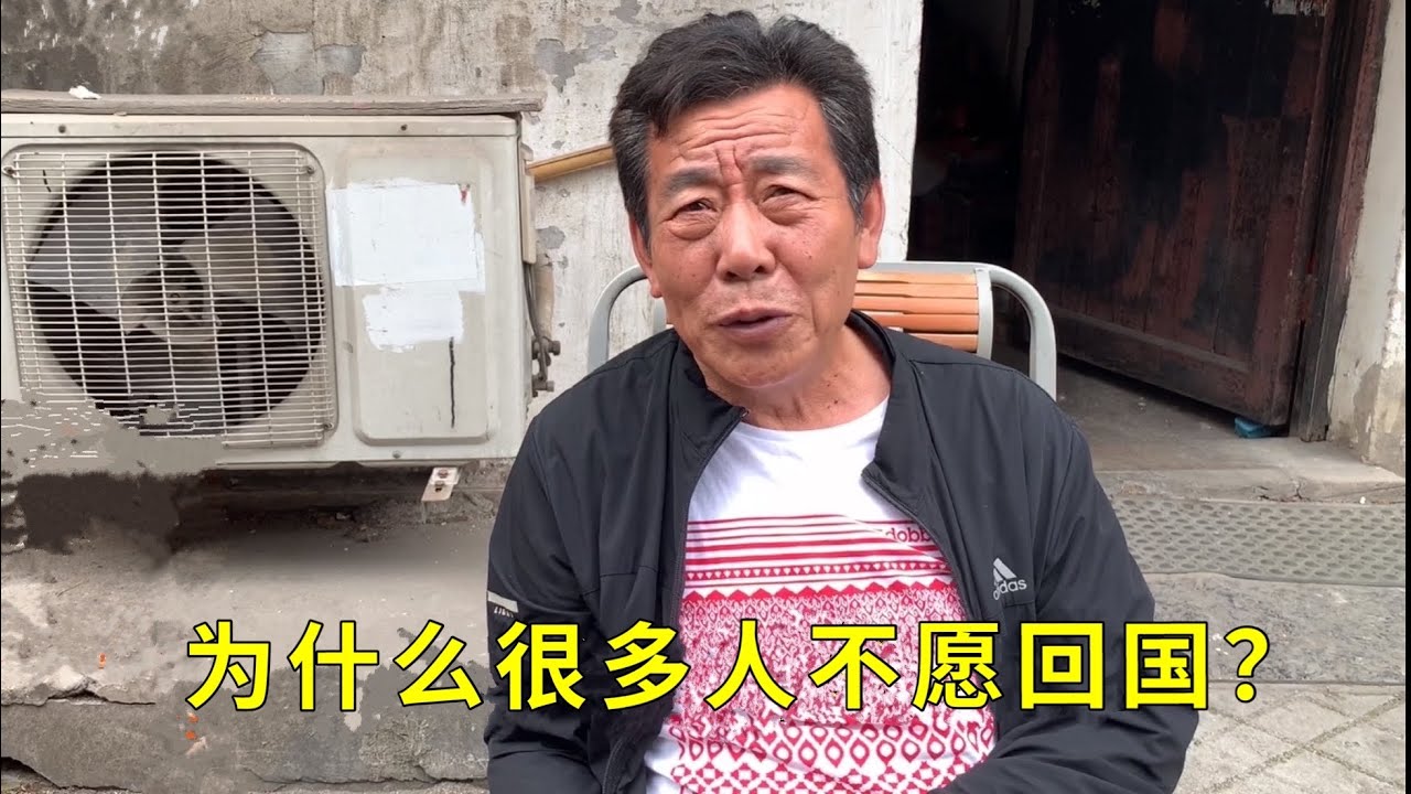 上海大叔太敢说了，句句都是大实话，这辈子倒霉的事都被他碰上了，女儿在瑞典不愿回国