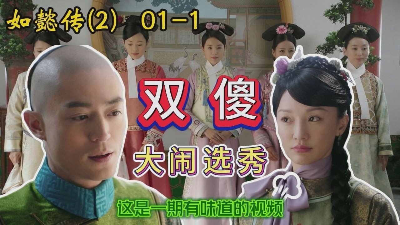 01-1：双傻大闹选秀现场，安定医院吗？这里有两个患者需要入院。
