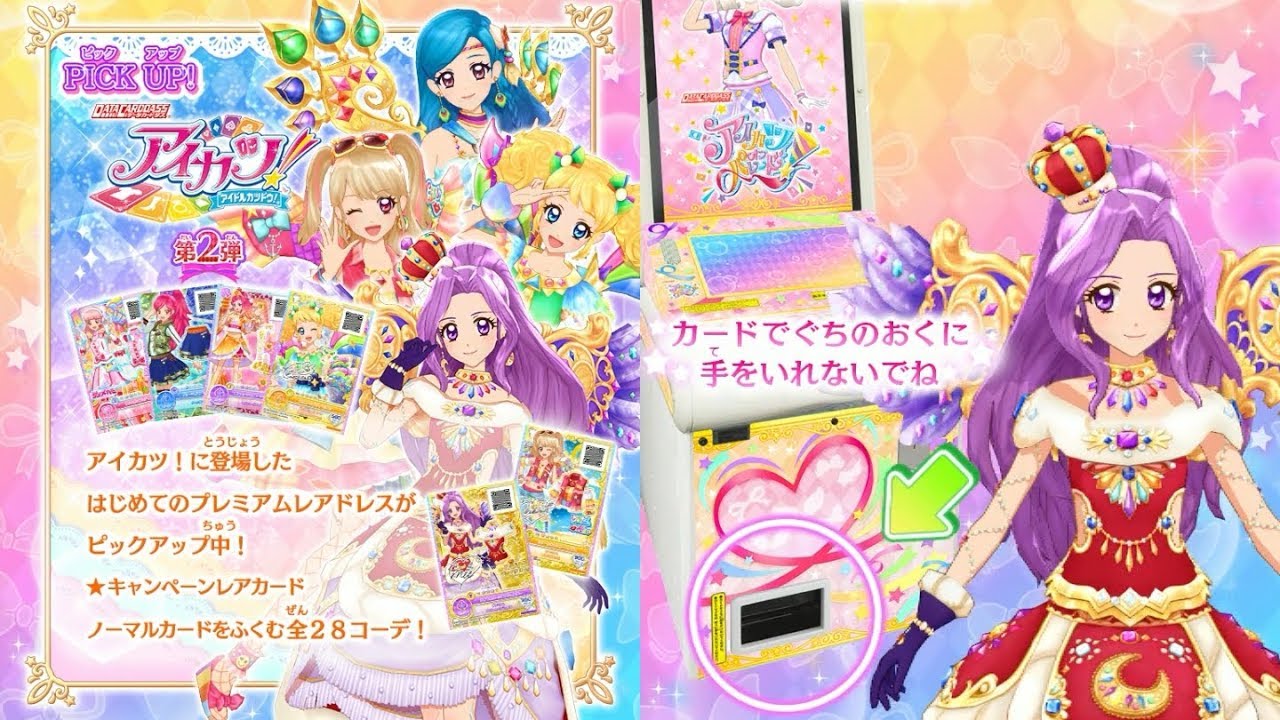 【アイカツオンパレード！】カードを買う2弾9連 ピックアップアイカツ！ 2弾稼働日