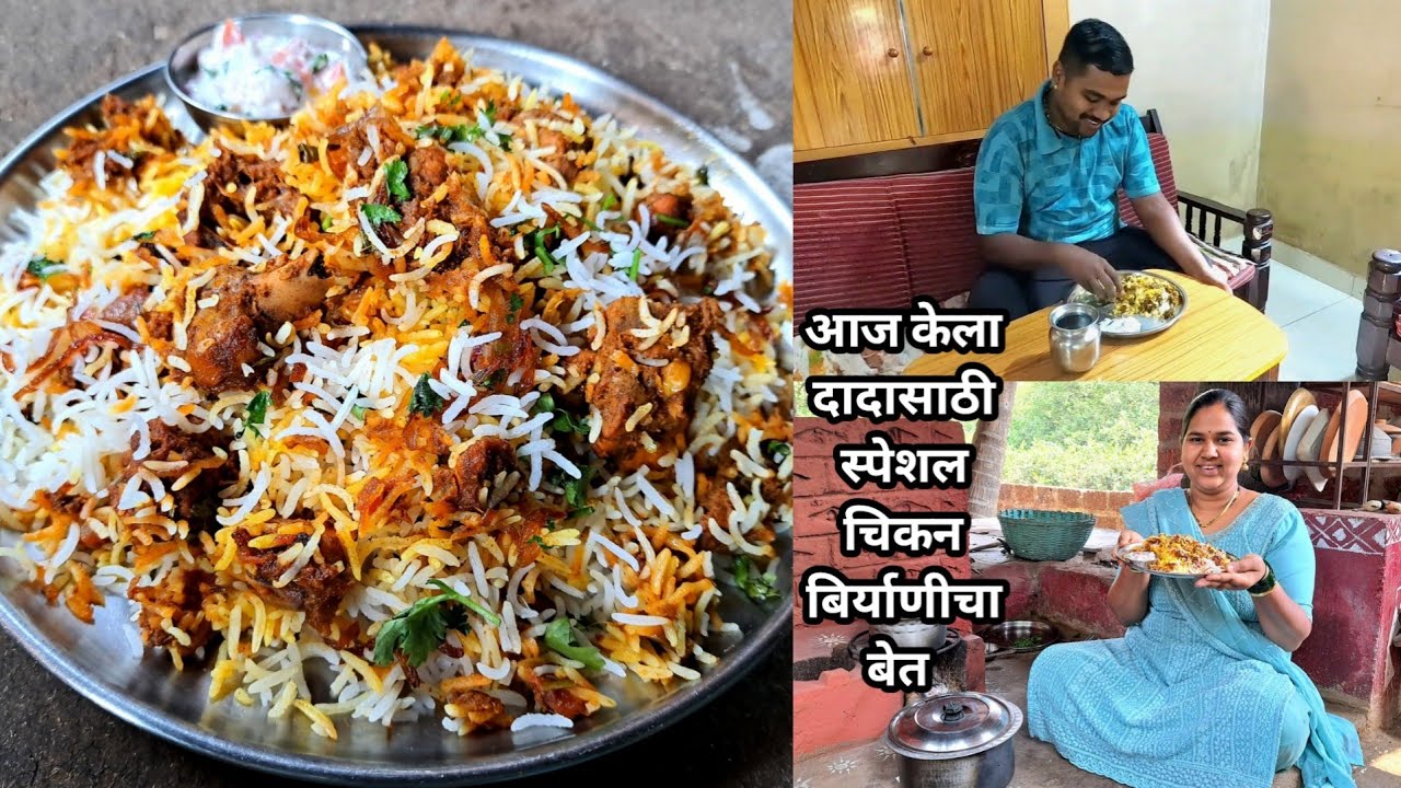 दादा खुश!😍माझ्या लग्नानंतर भरपूर दिवसांनी दादासाठी केली स्पेशल चिकन बिर्याणी🍗🥘 तुम्ही देखील ट्रायकरा