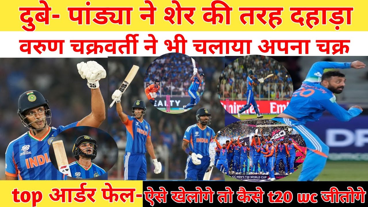 Ind vs ned- दुबे - पांड्या ने निदरलैंड के खिलाफ खेली तूफ़ानी पारी!