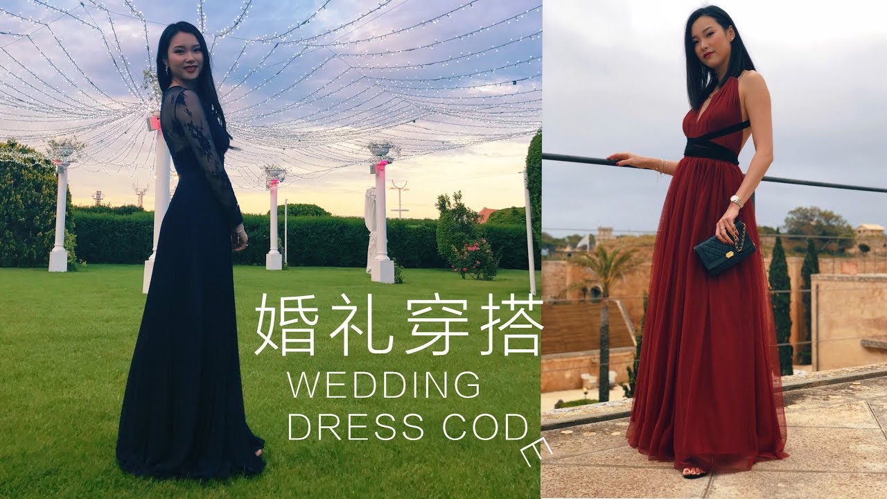 婚礼穿搭 | 婚礼礼仪 | Wedding Dress Code