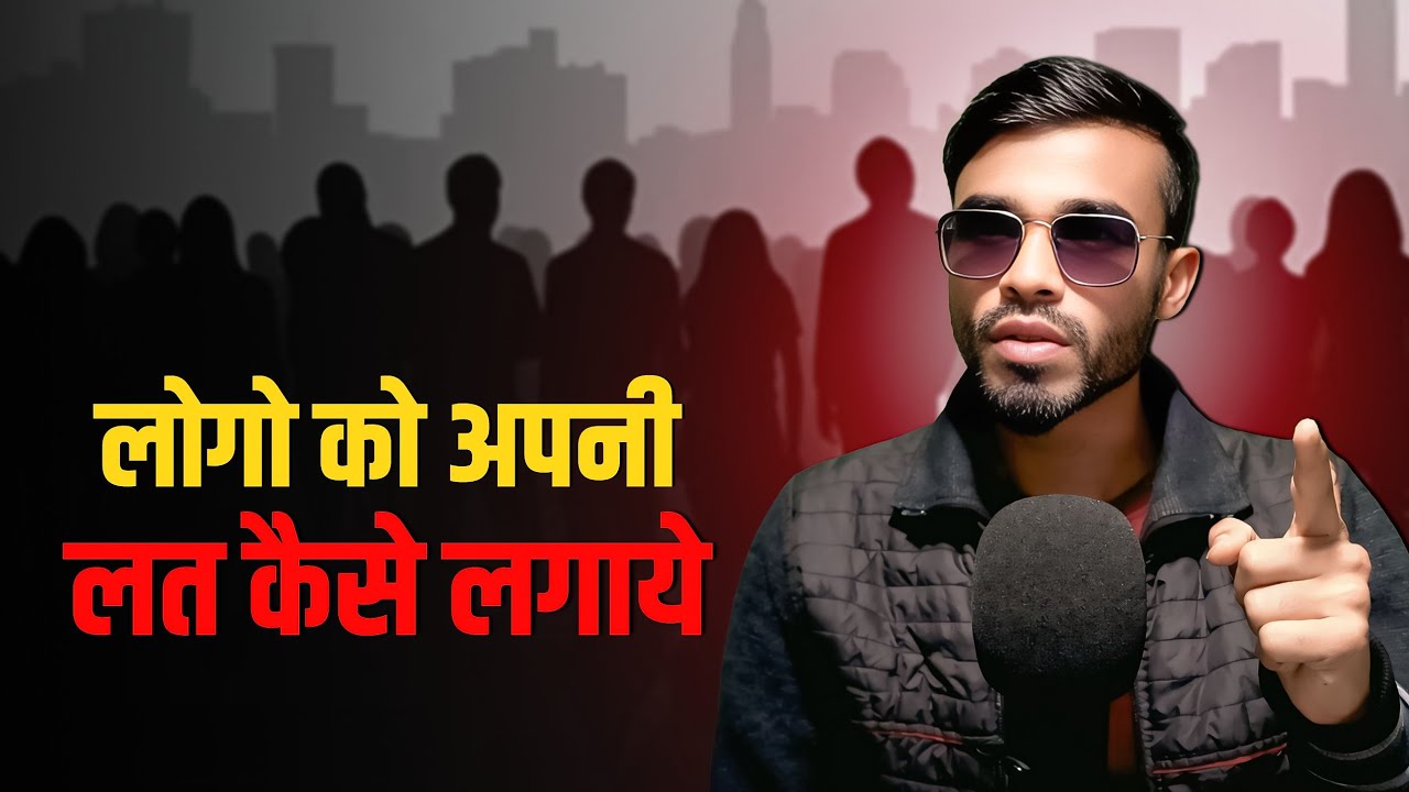 लोग अच्छा नहीं, आदत याद रखते हैं | Psychology Truth